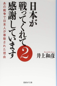日本が戦ってくれて感謝しています2